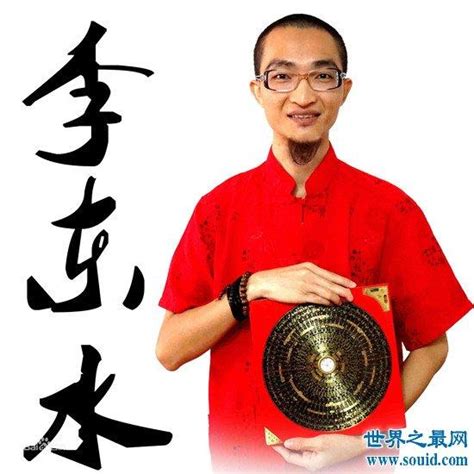 李居明风水